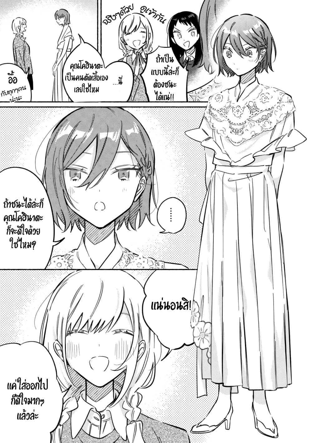 Tonari no Kimi ga Ichiban Kawaii page 3