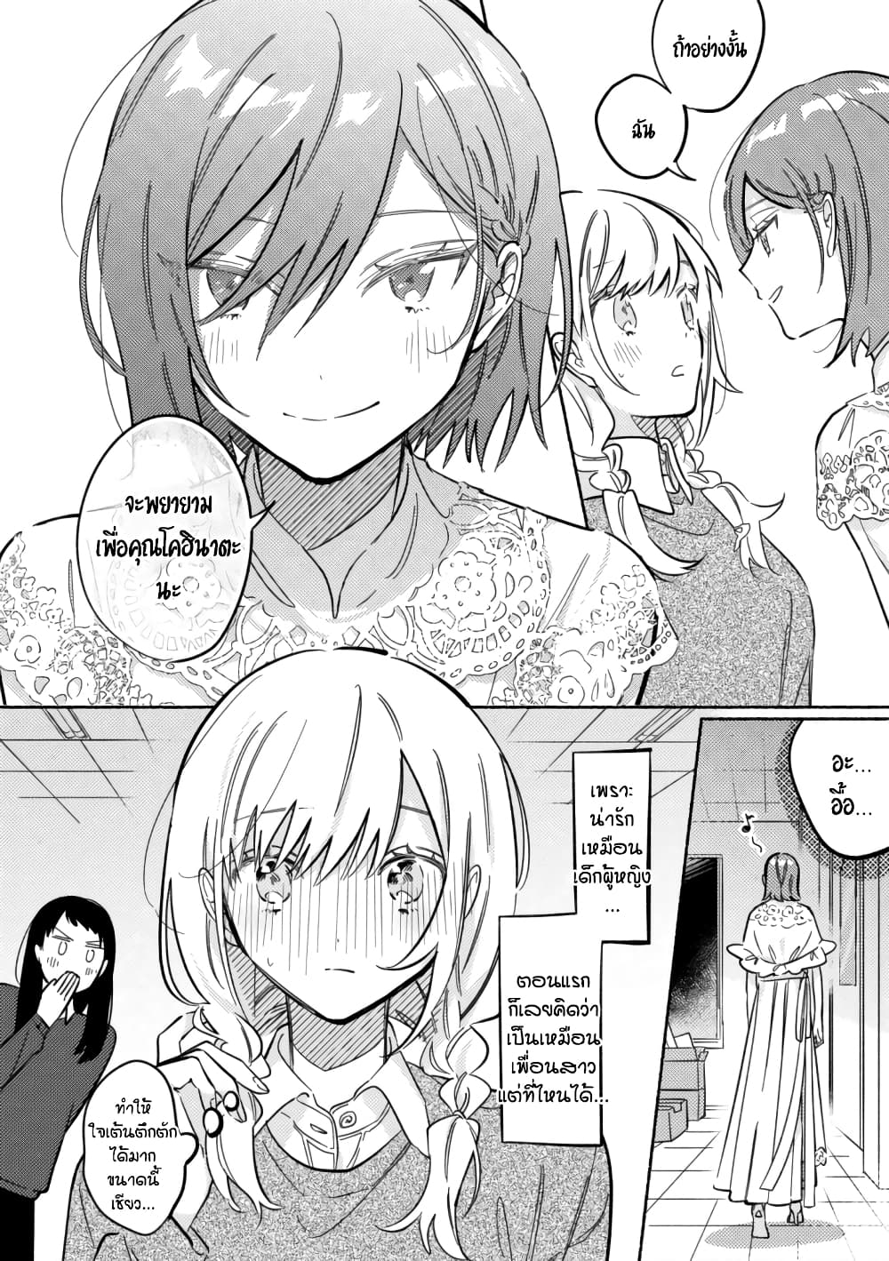 Tonari no Kimi ga Ichiban Kawaii page 4