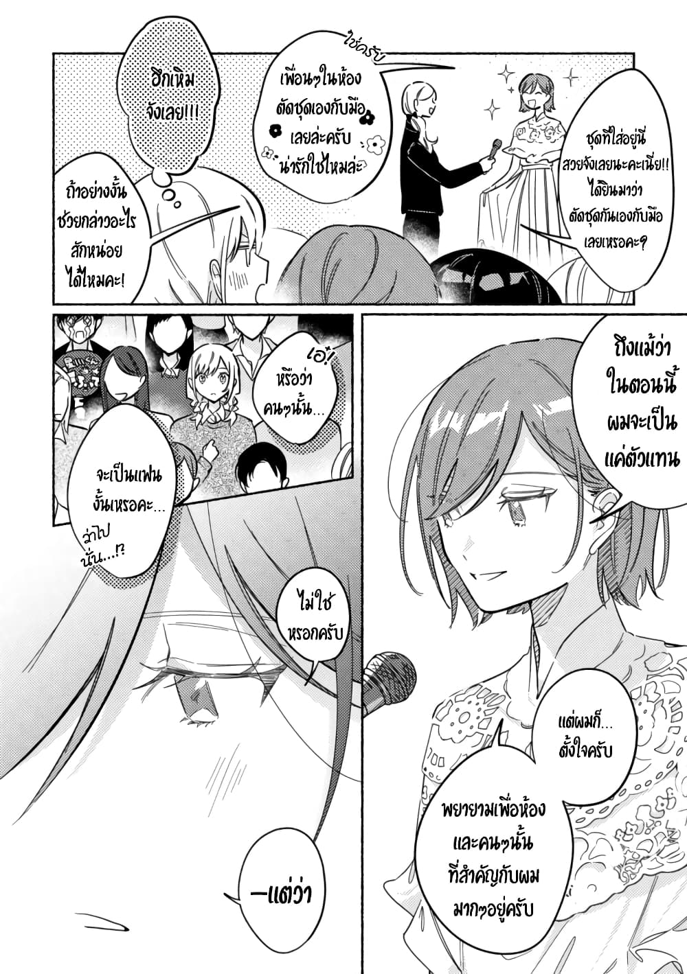 Tonari no Kimi ga Ichiban Kawaii page 2
