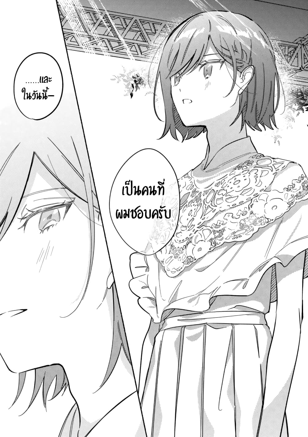 Tonari no Kimi ga Ichiban Kawaii page 3