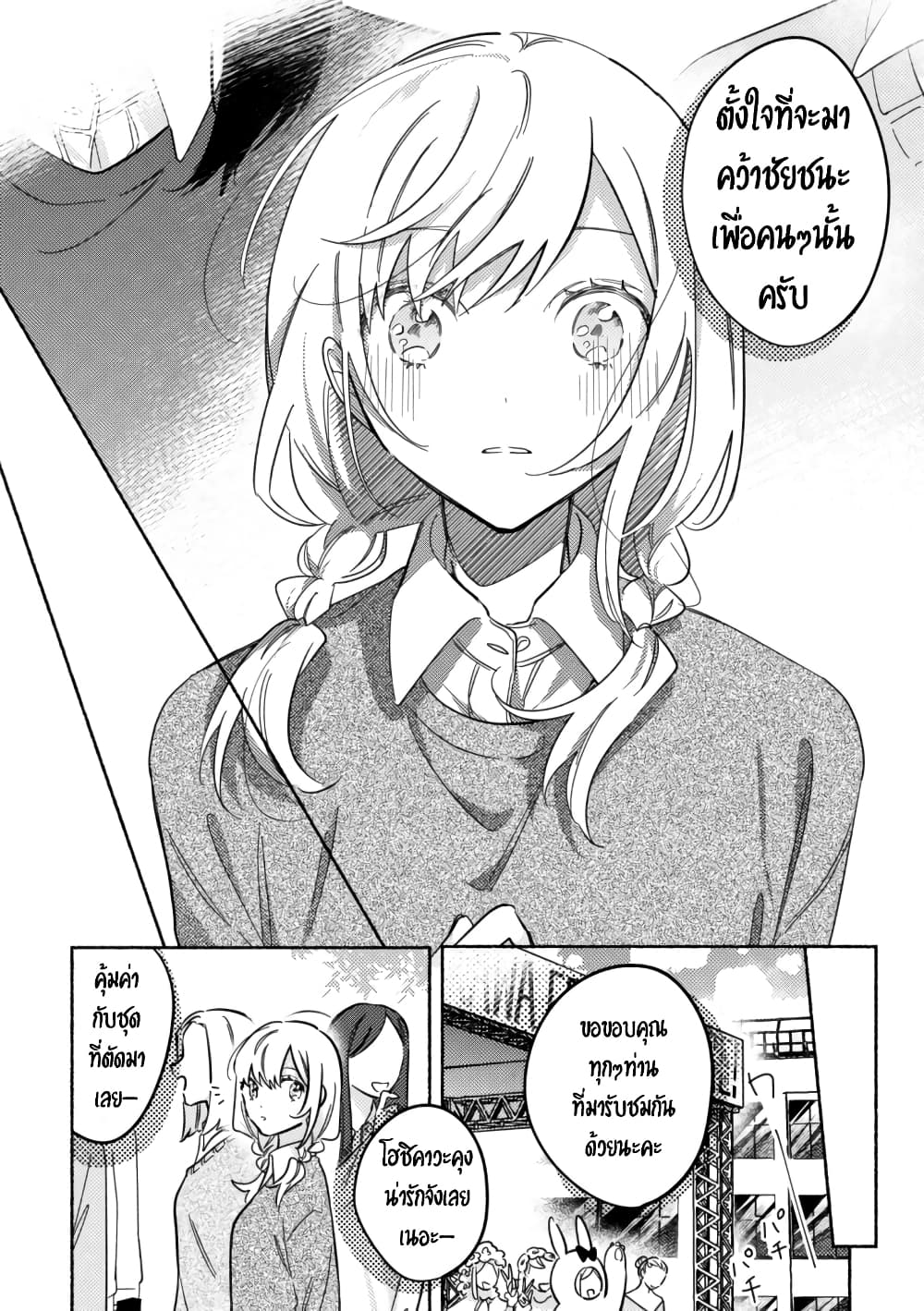 Tonari no Kimi ga Ichiban Kawaii page 4