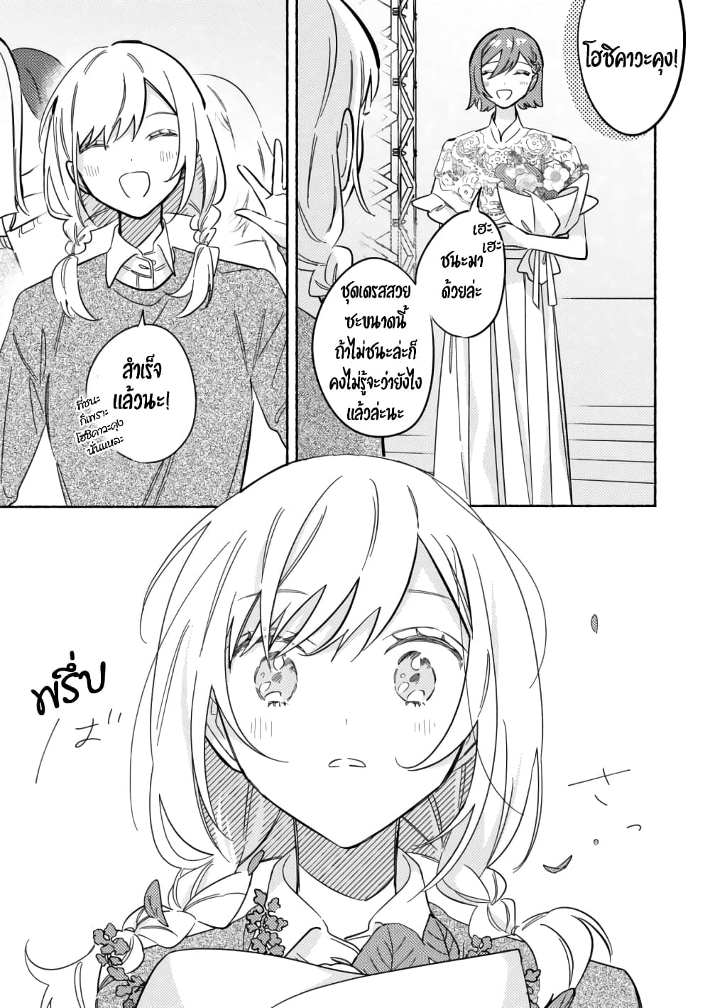 Tonari no Kimi ga Ichiban Kawaii page 5