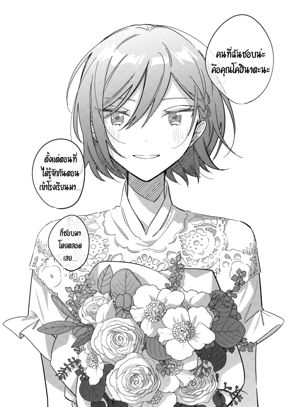 Tonari no Kimi ga Ichiban Kawaii page 6