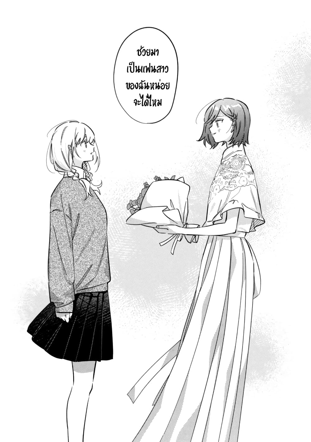 Tonari no Kimi ga Ichiban Kawaii page 7