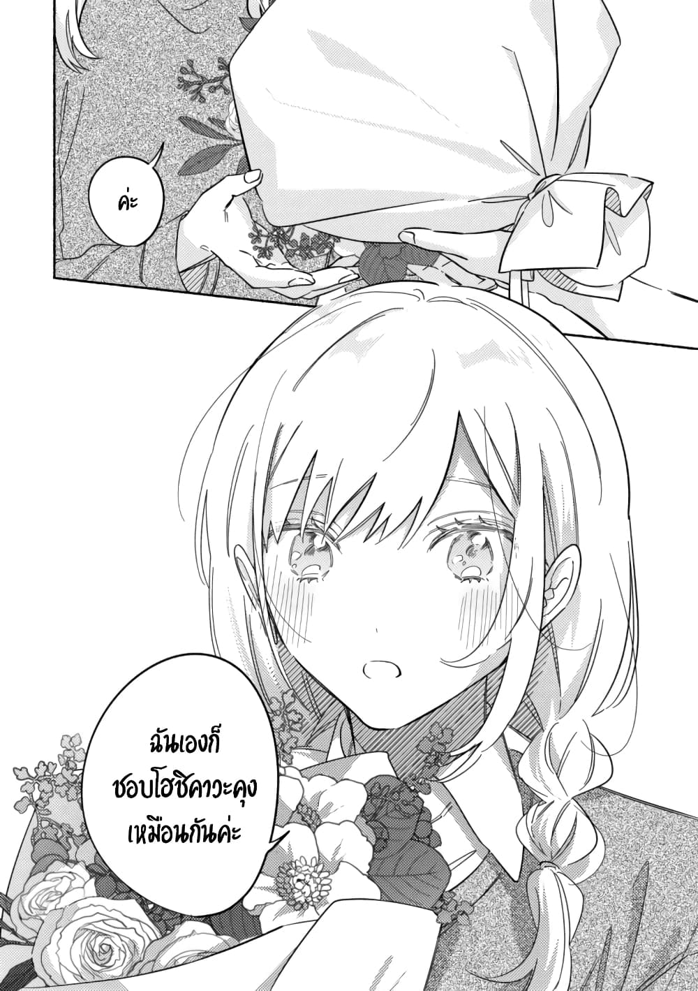 Tonari no Kimi ga Ichiban Kawaii page 8