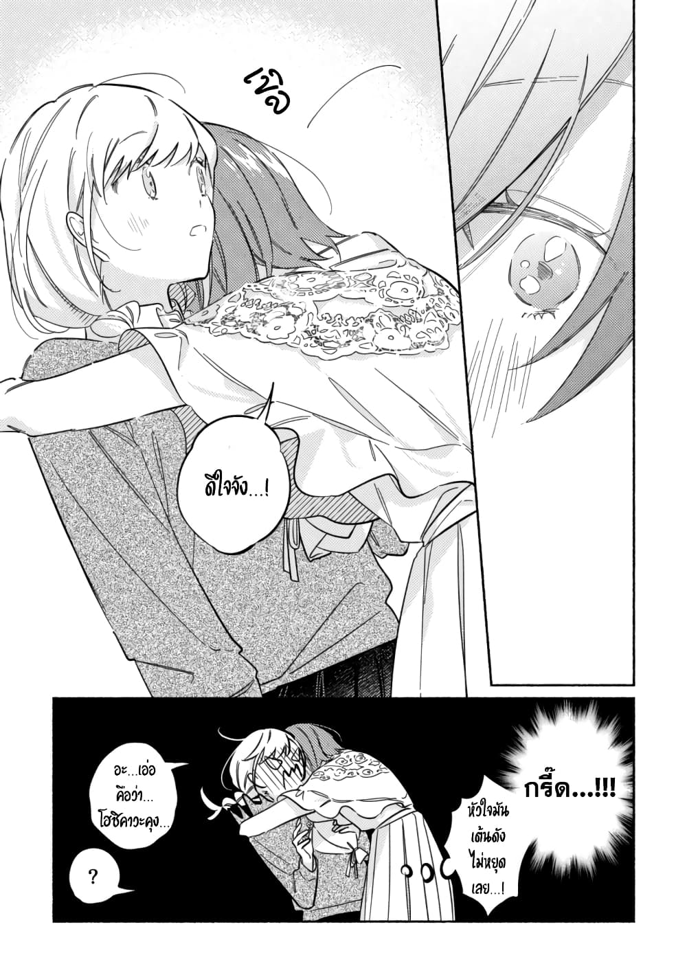 Tonari no Kimi ga Ichiban Kawaii page 9