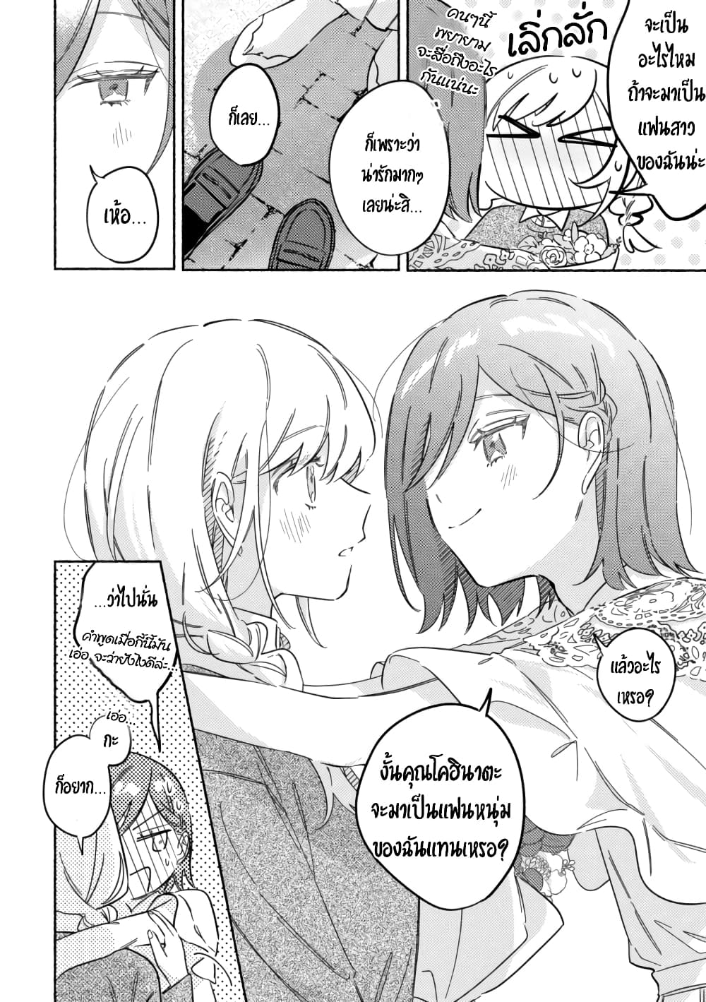 Tonari no Kimi ga Ichiban Kawaii page 10