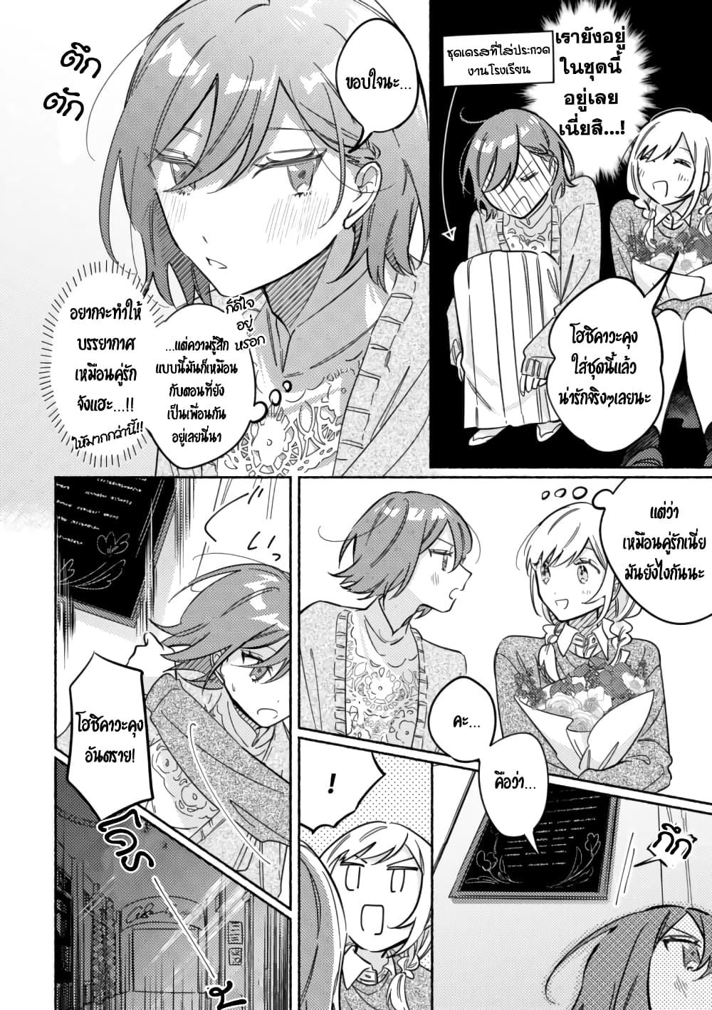 Tonari no Kimi ga Ichiban Kawaii page 2
