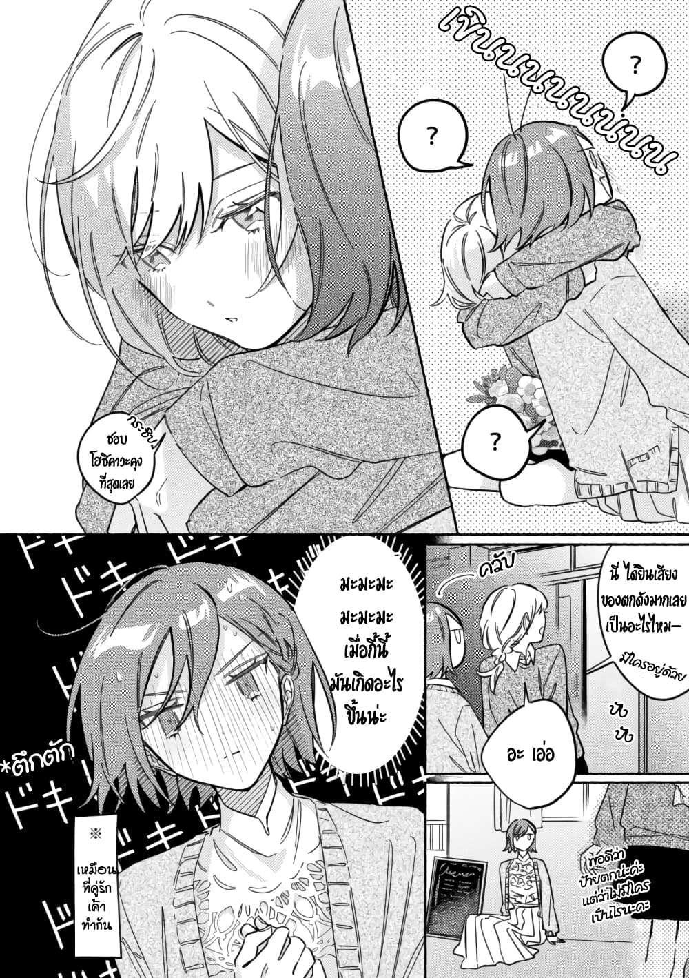 Tonari no Kimi ga Ichiban Kawaii page 4