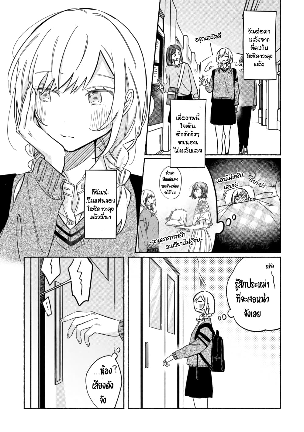 Tonari no Kimi ga Ichiban Kawaii page 1