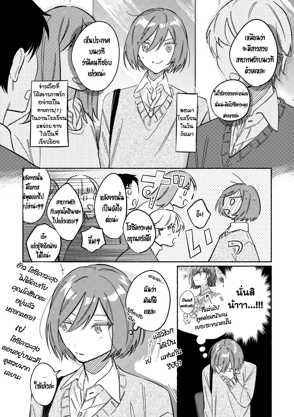 Tonari no Kimi ga Ichiban Kawaii page 2