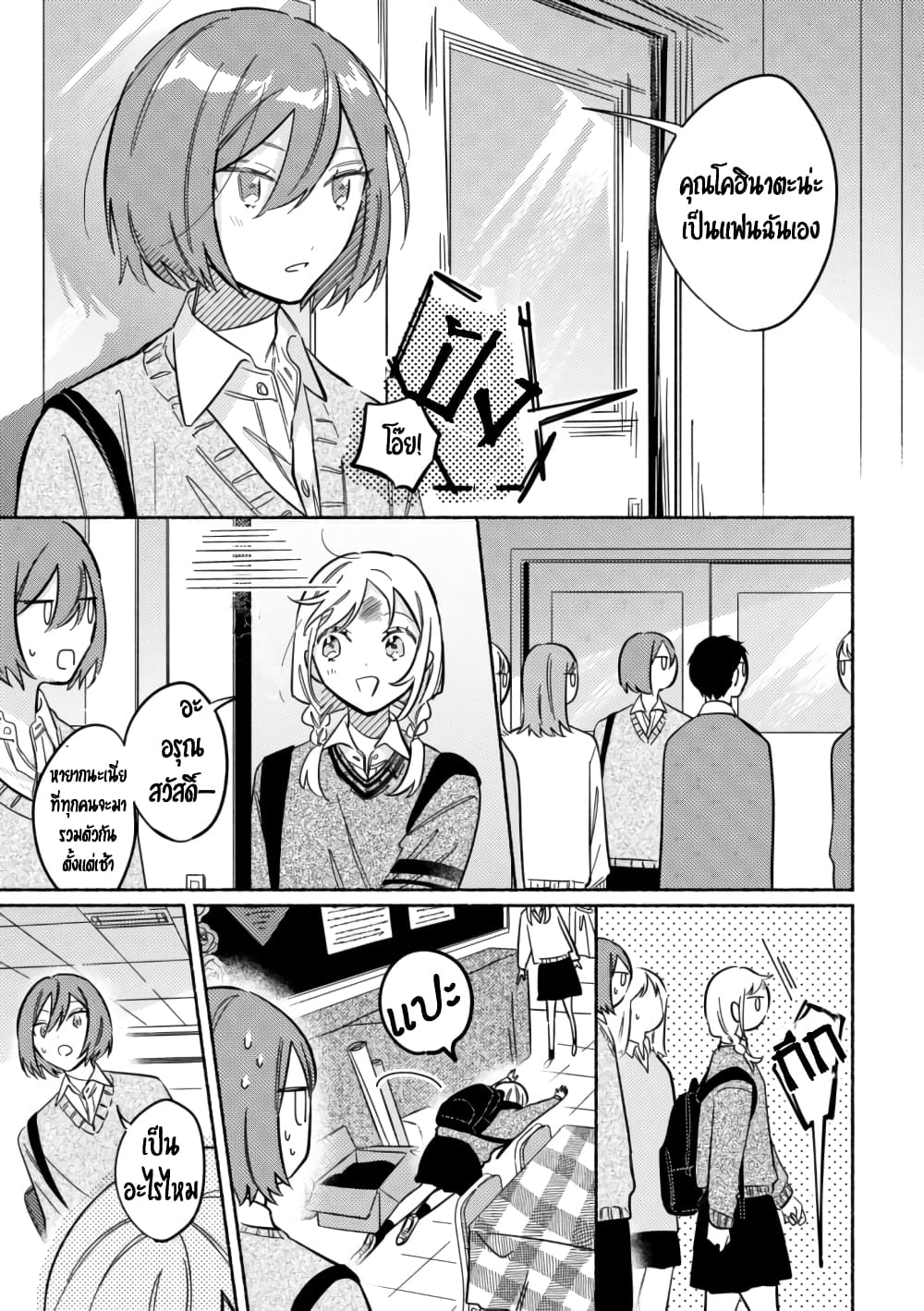 Tonari no Kimi ga Ichiban Kawaii page 3