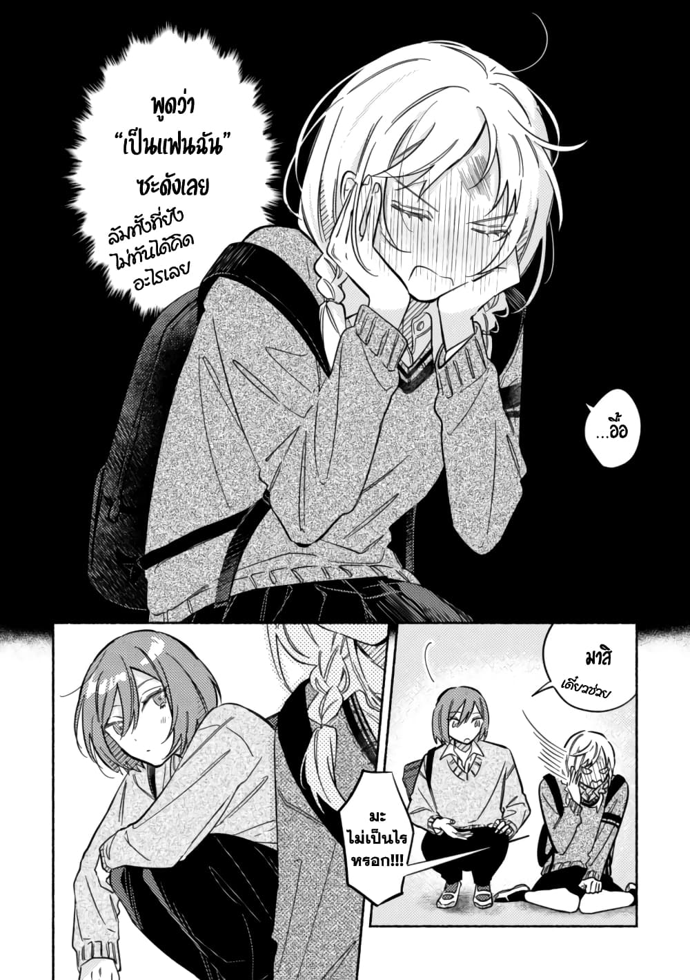 Tonari no Kimi ga Ichiban Kawaii page 4