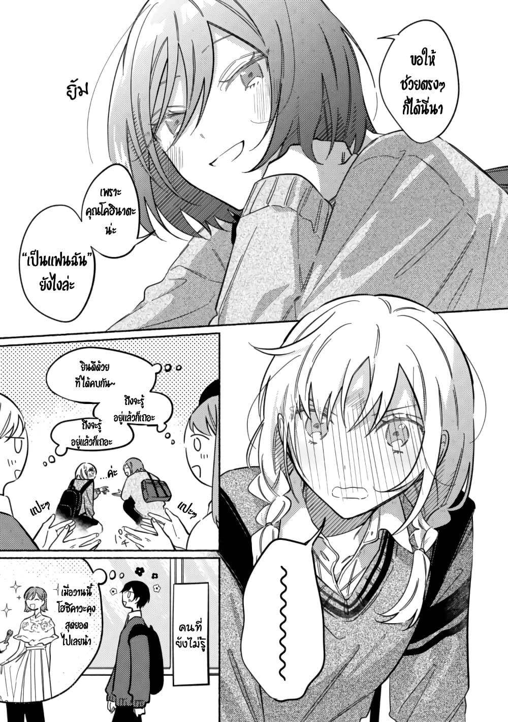 Tonari no Kimi ga Ichiban Kawaii page 5