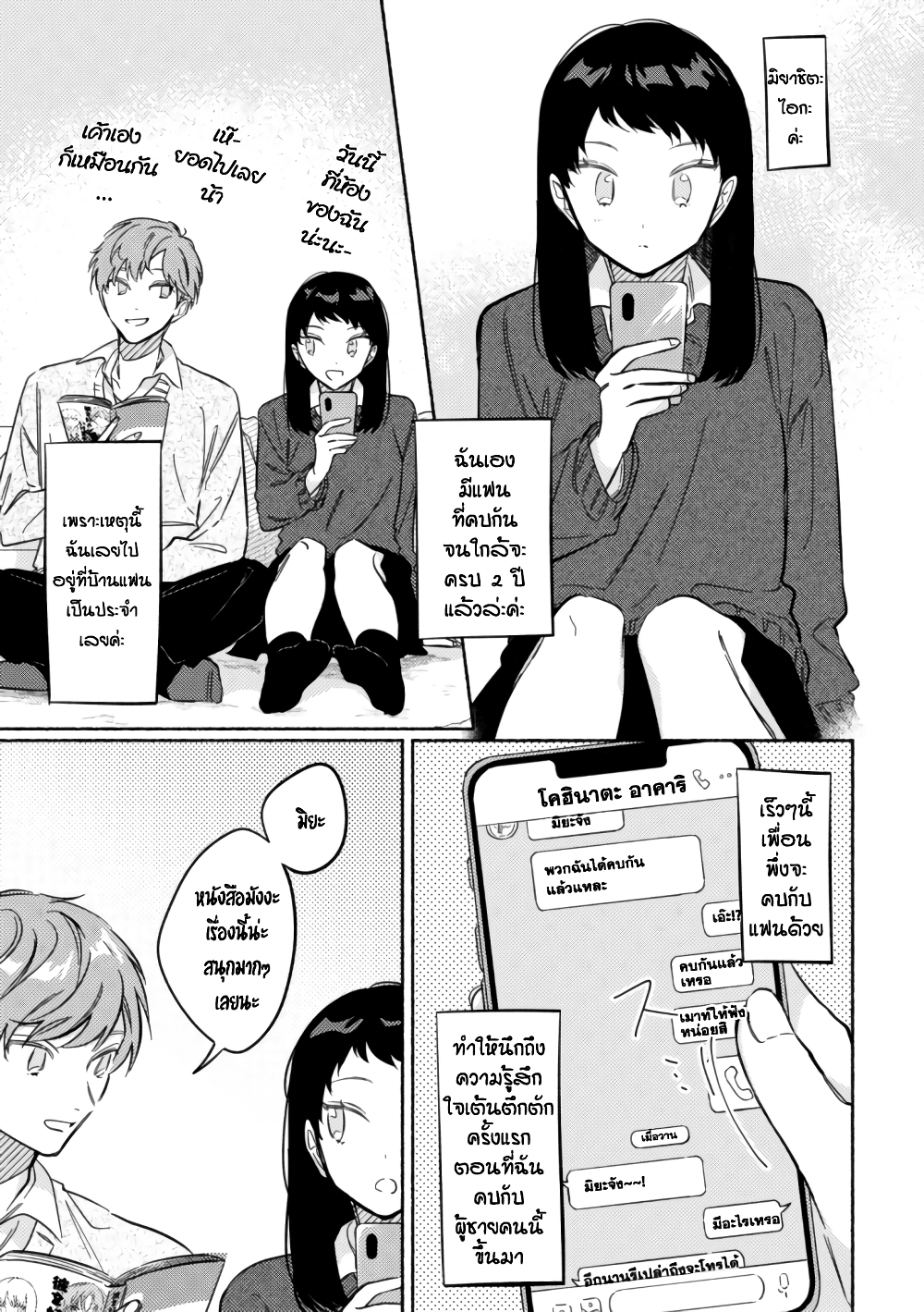 Tonari no Kimi ga Ichiban Kawaii page 1