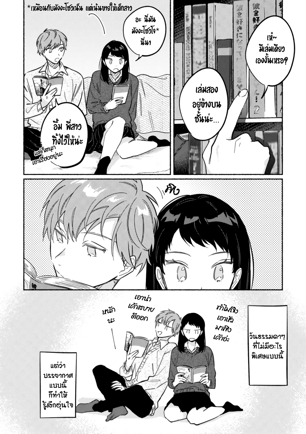 Tonari no Kimi ga Ichiban Kawaii page 2