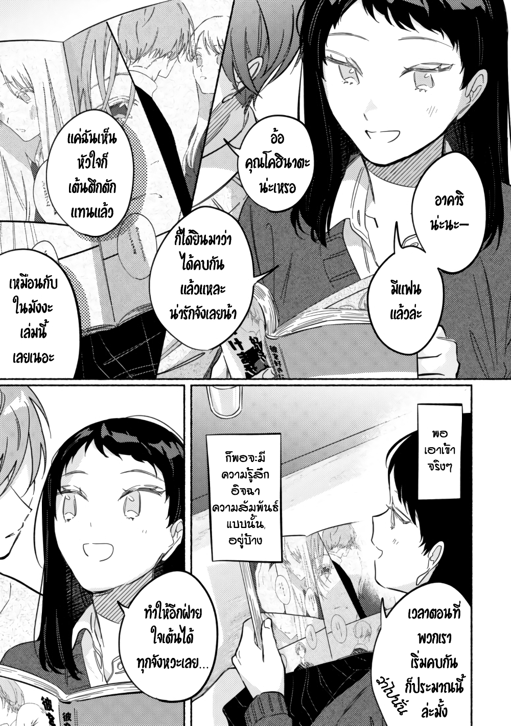 Tonari no Kimi ga Ichiban Kawaii page 3