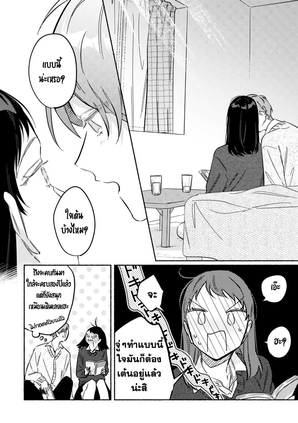 Tonari no Kimi ga Ichiban Kawaii page 4