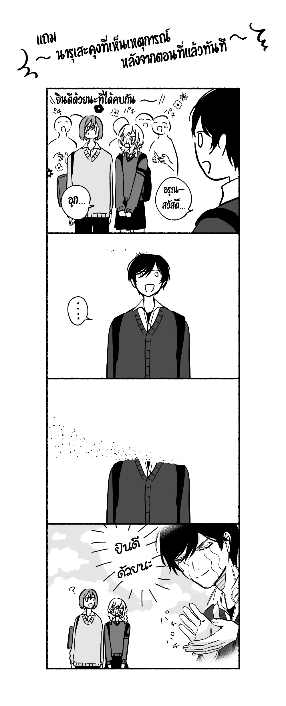 Tonari no Kimi ga Ichiban Kawaii page 5