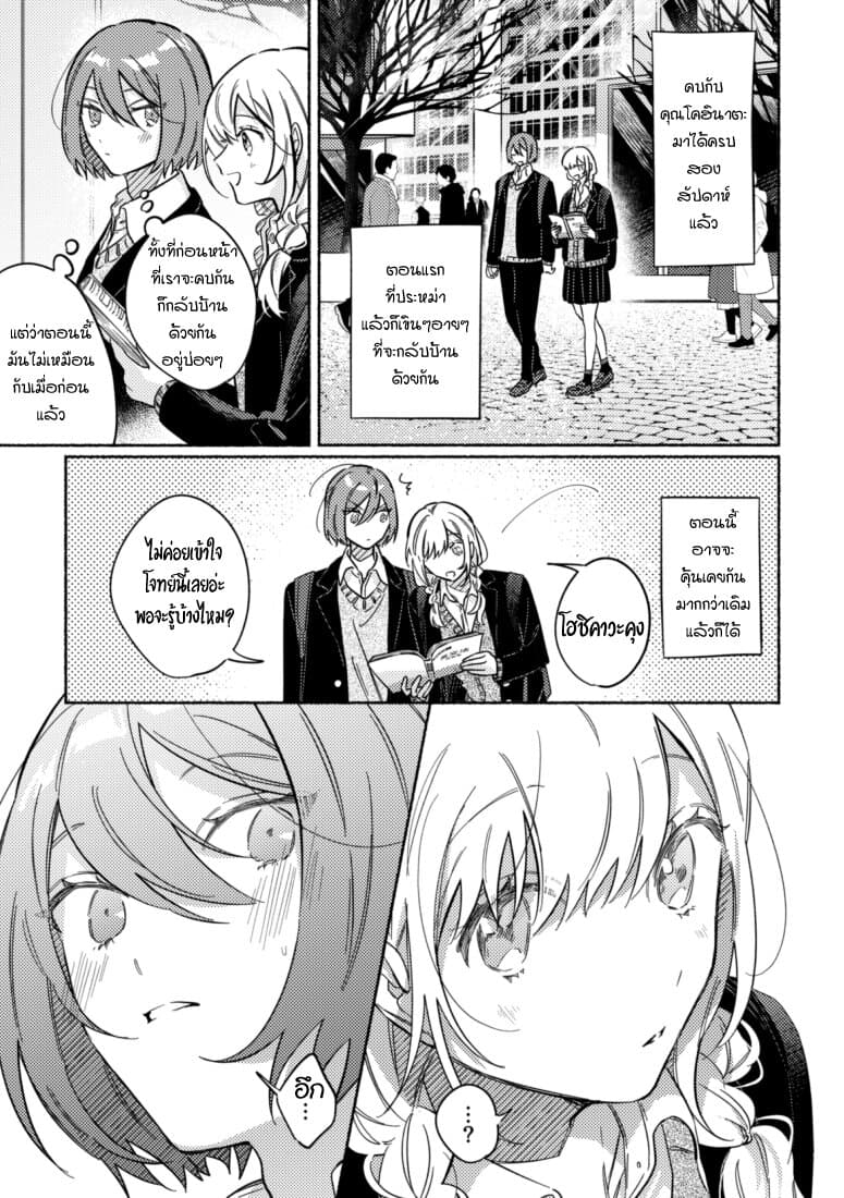 Tonari no Kimi ga Ichiban Kawaii page 1