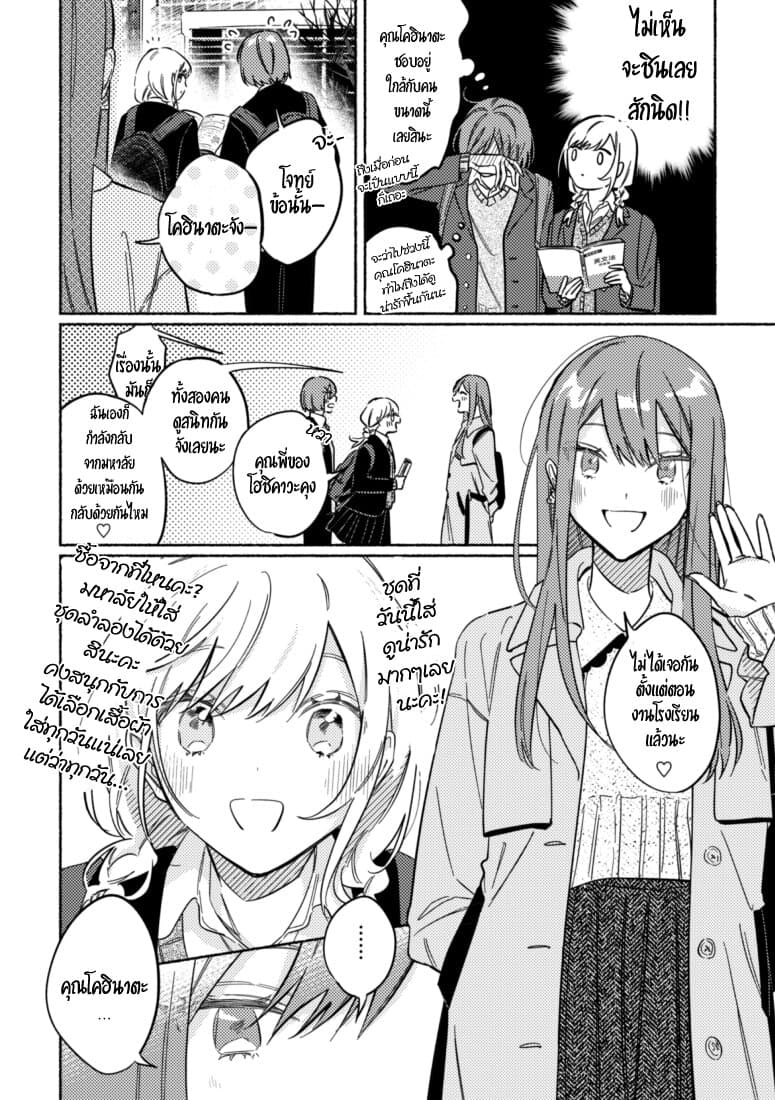 Tonari no Kimi ga Ichiban Kawaii page 2