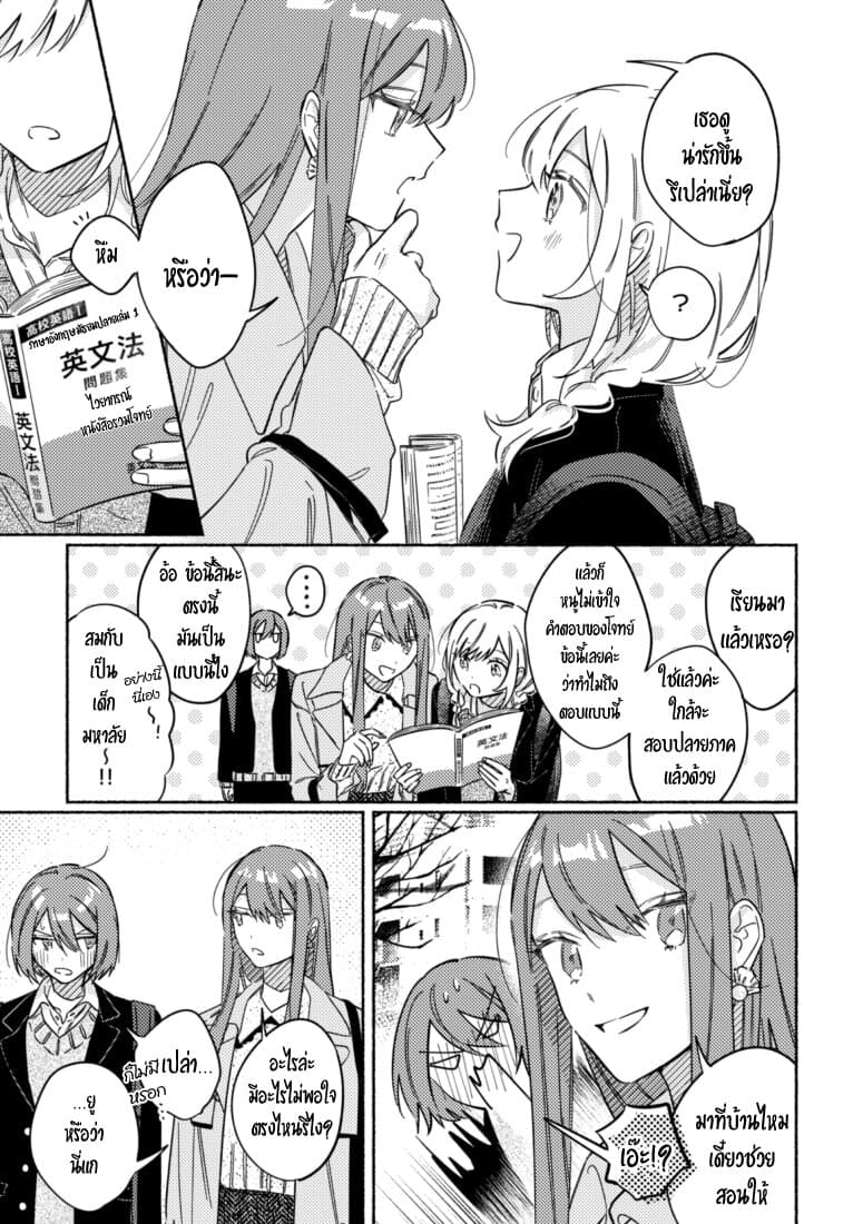 Tonari no Kimi ga Ichiban Kawaii page 3
