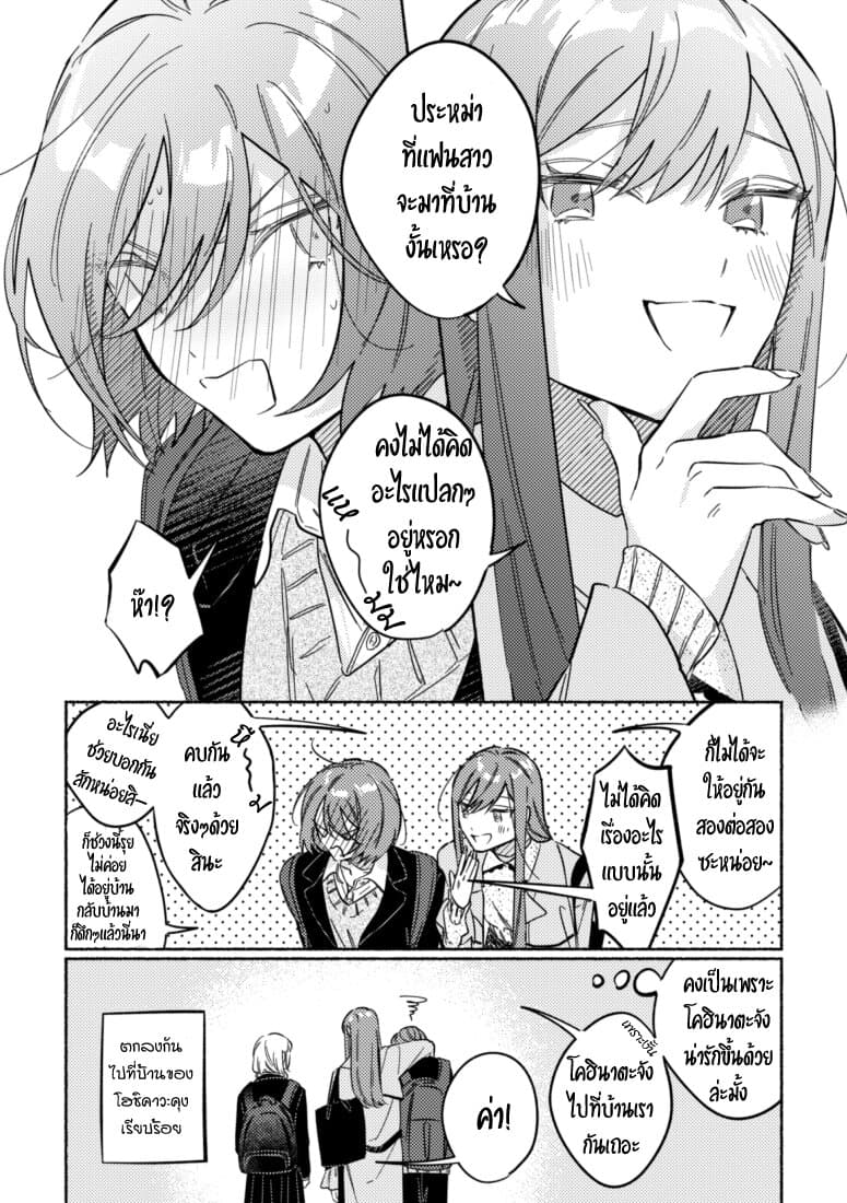 Tonari no Kimi ga Ichiban Kawaii page 4