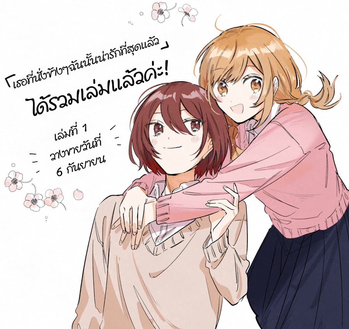 Tonari no Kimi ga Ichiban Kawaii page 5