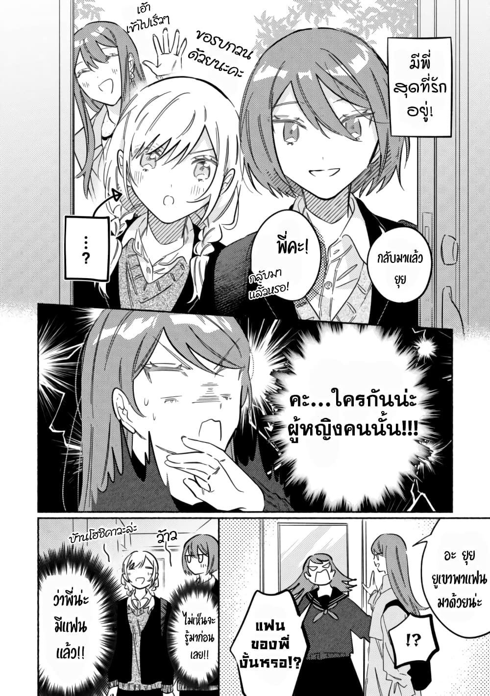 Tonari no Kimi ga Ichiban Kawaii page 2
