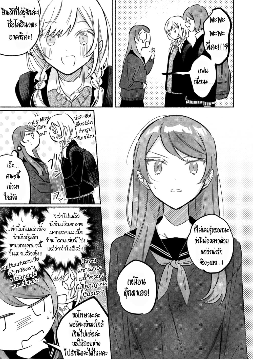 Tonari no Kimi ga Ichiban Kawaii page 3