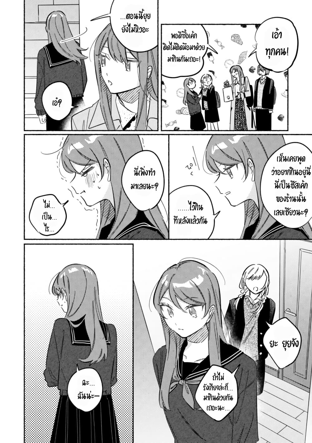 Tonari no Kimi ga Ichiban Kawaii page 4