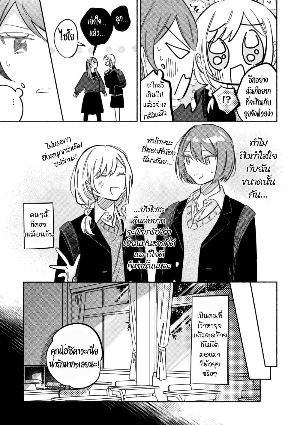 Tonari no Kimi ga Ichiban Kawaii page 5