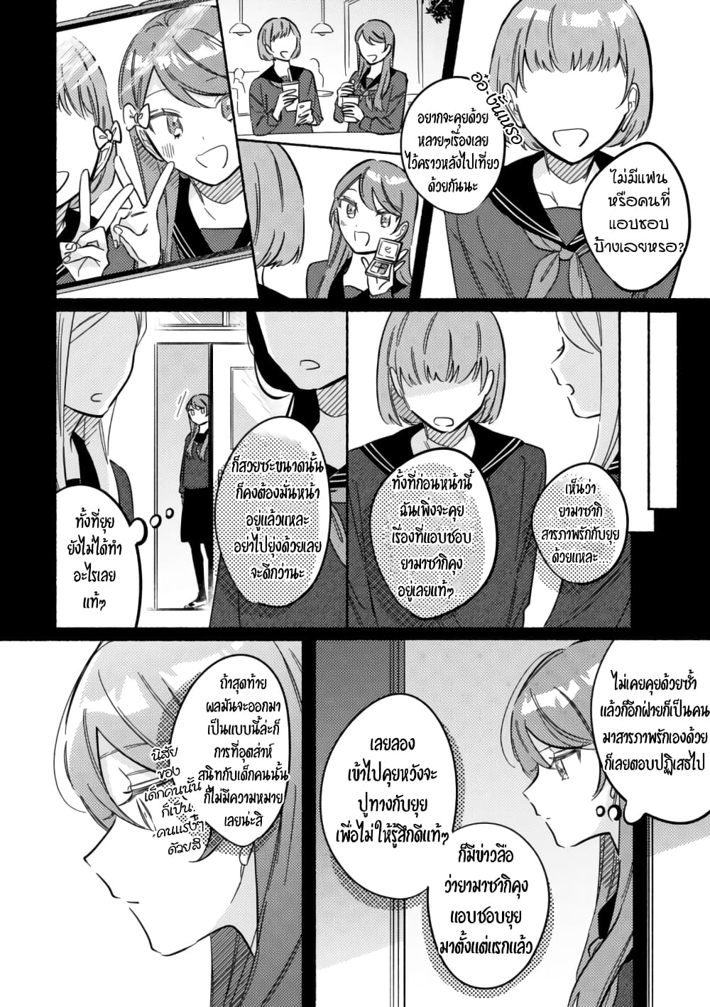 Tonari no Kimi ga Ichiban Kawaii page 6