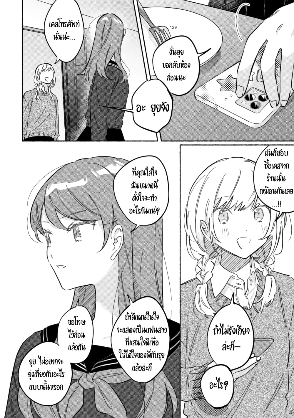 Tonari no Kimi ga Ichiban Kawaii page 8