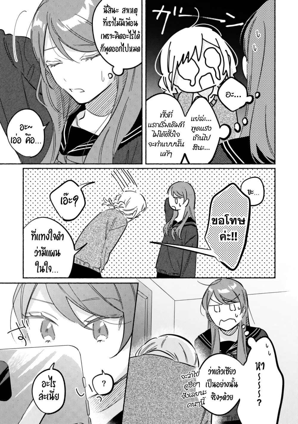 Tonari no Kimi ga Ichiban Kawaii page 9