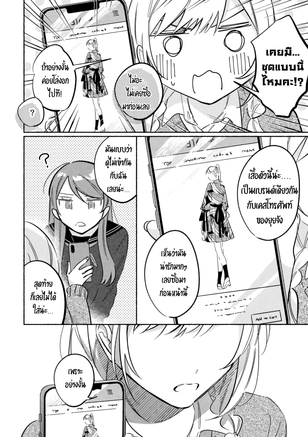Tonari no Kimi ga Ichiban Kawaii page 10