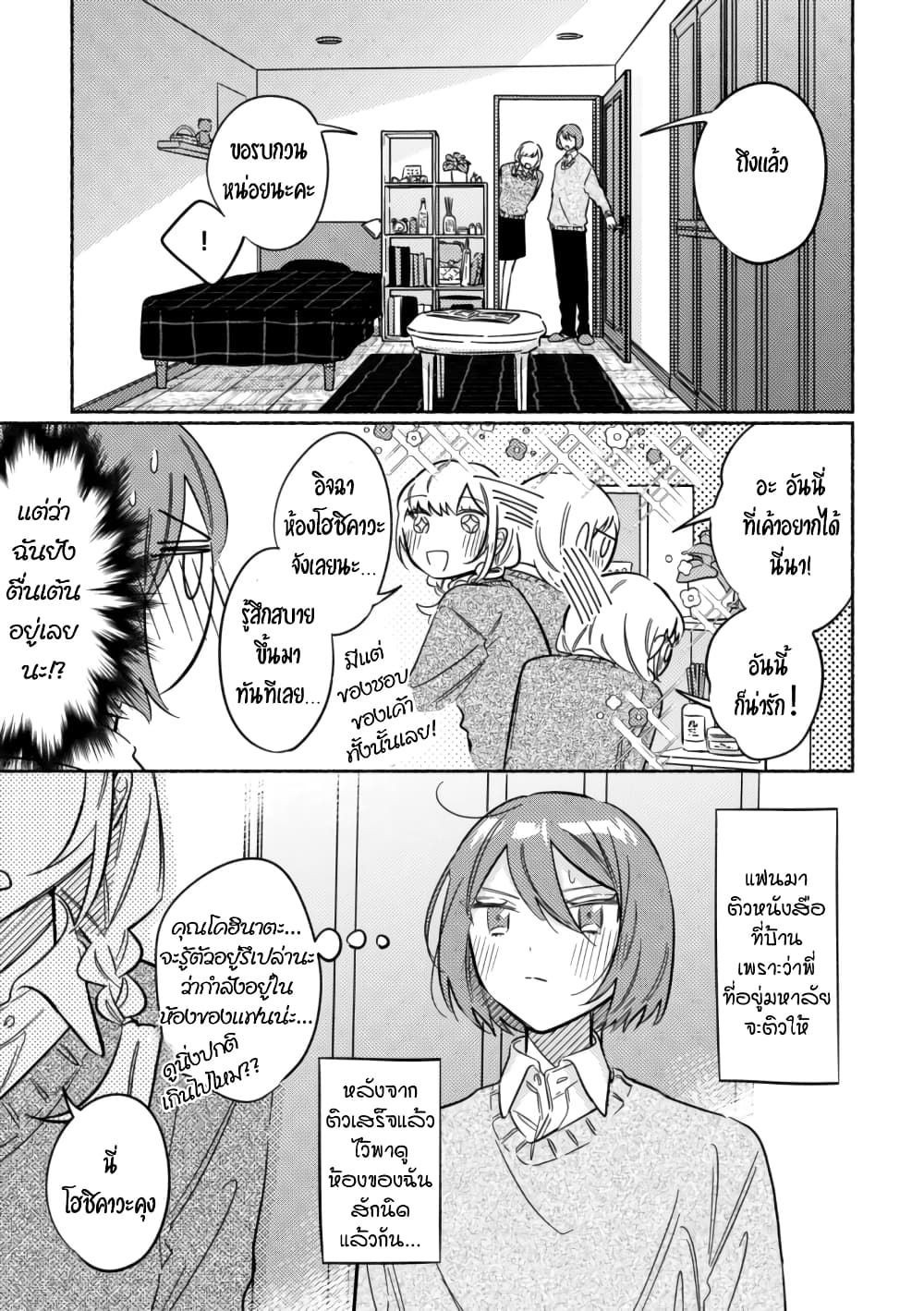 Tonari no Kimi ga Ichiban Kawaii page 1