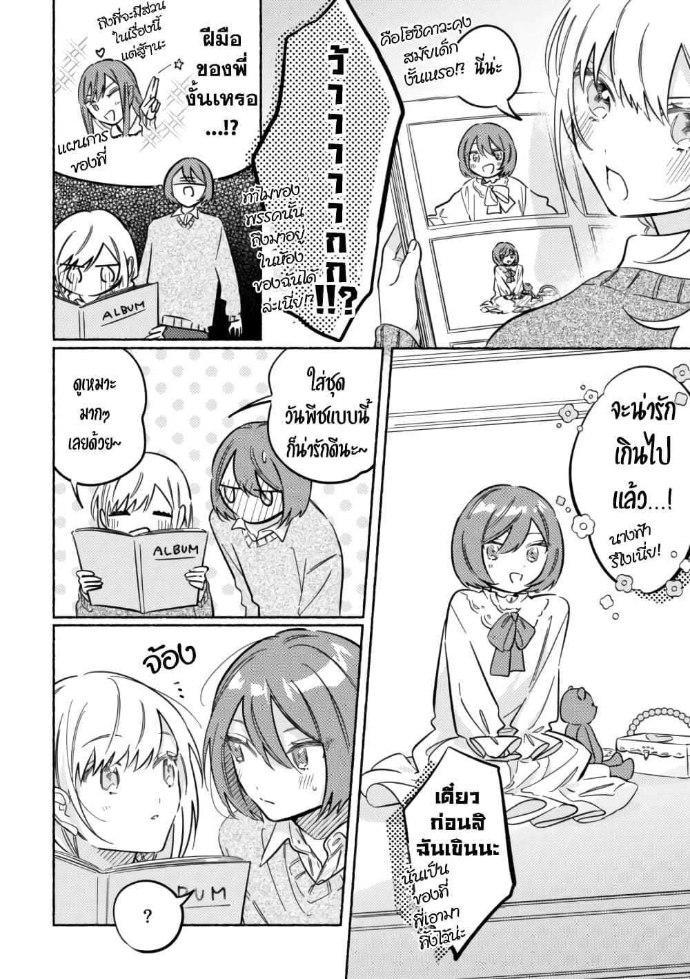 Tonari no Kimi ga Ichiban Kawaii page 2