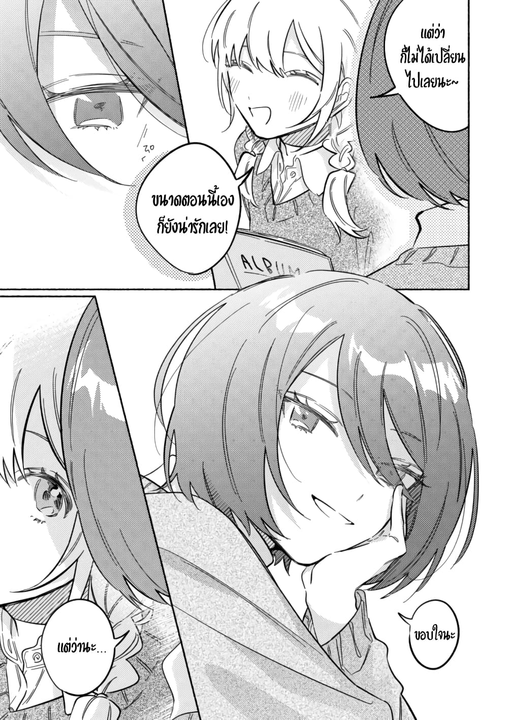 Tonari no Kimi ga Ichiban Kawaii page 3