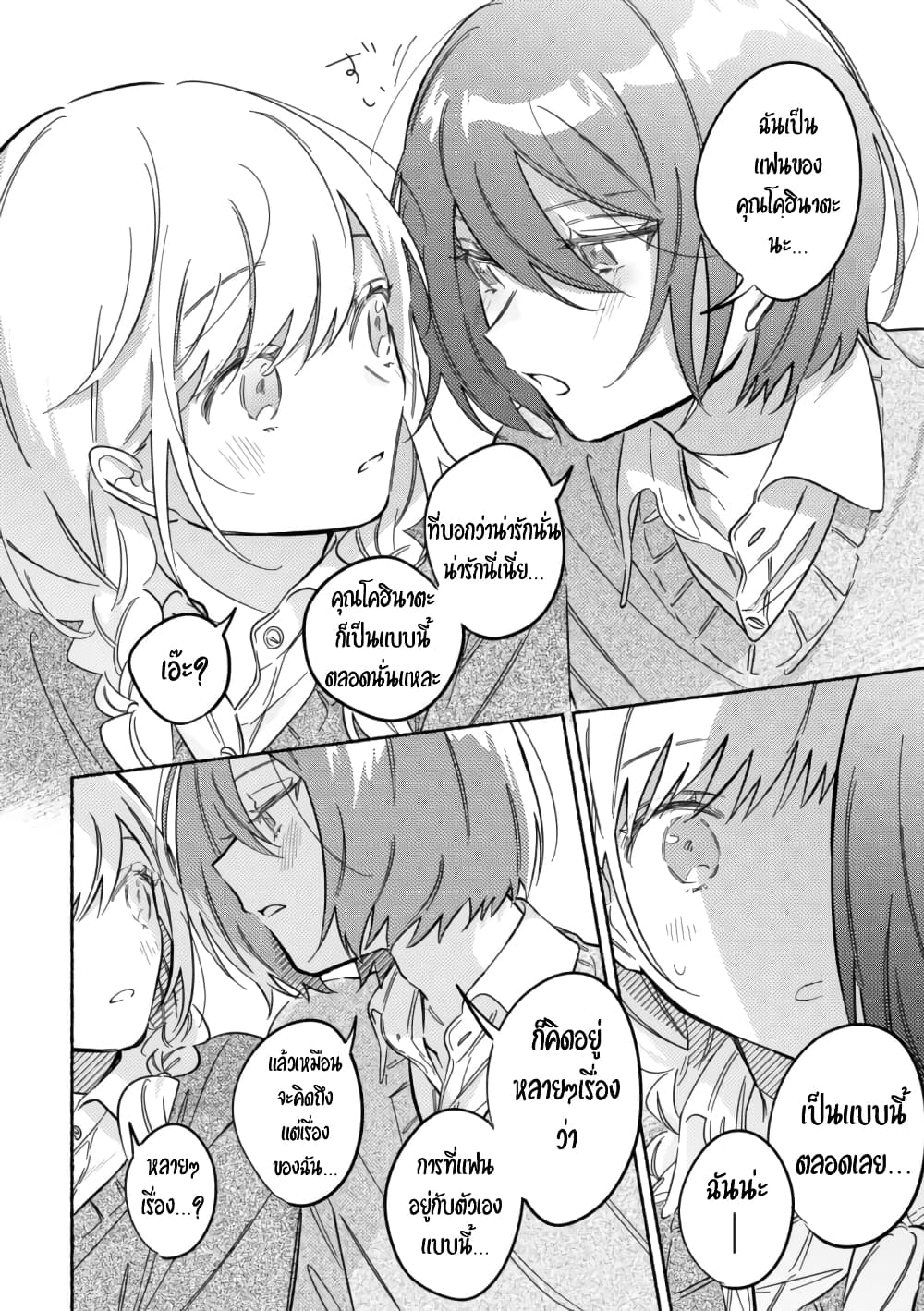 Tonari no Kimi ga Ichiban Kawaii page 4