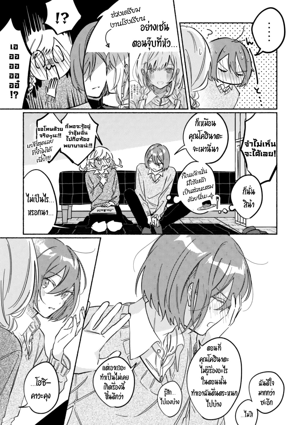 Tonari no Kimi ga Ichiban Kawaii page 5