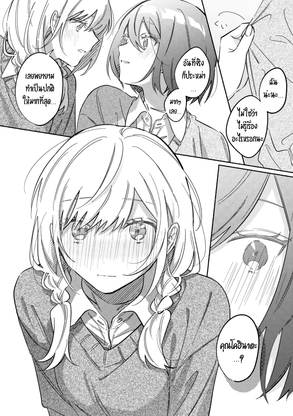Tonari no Kimi ga Ichiban Kawaii page 6