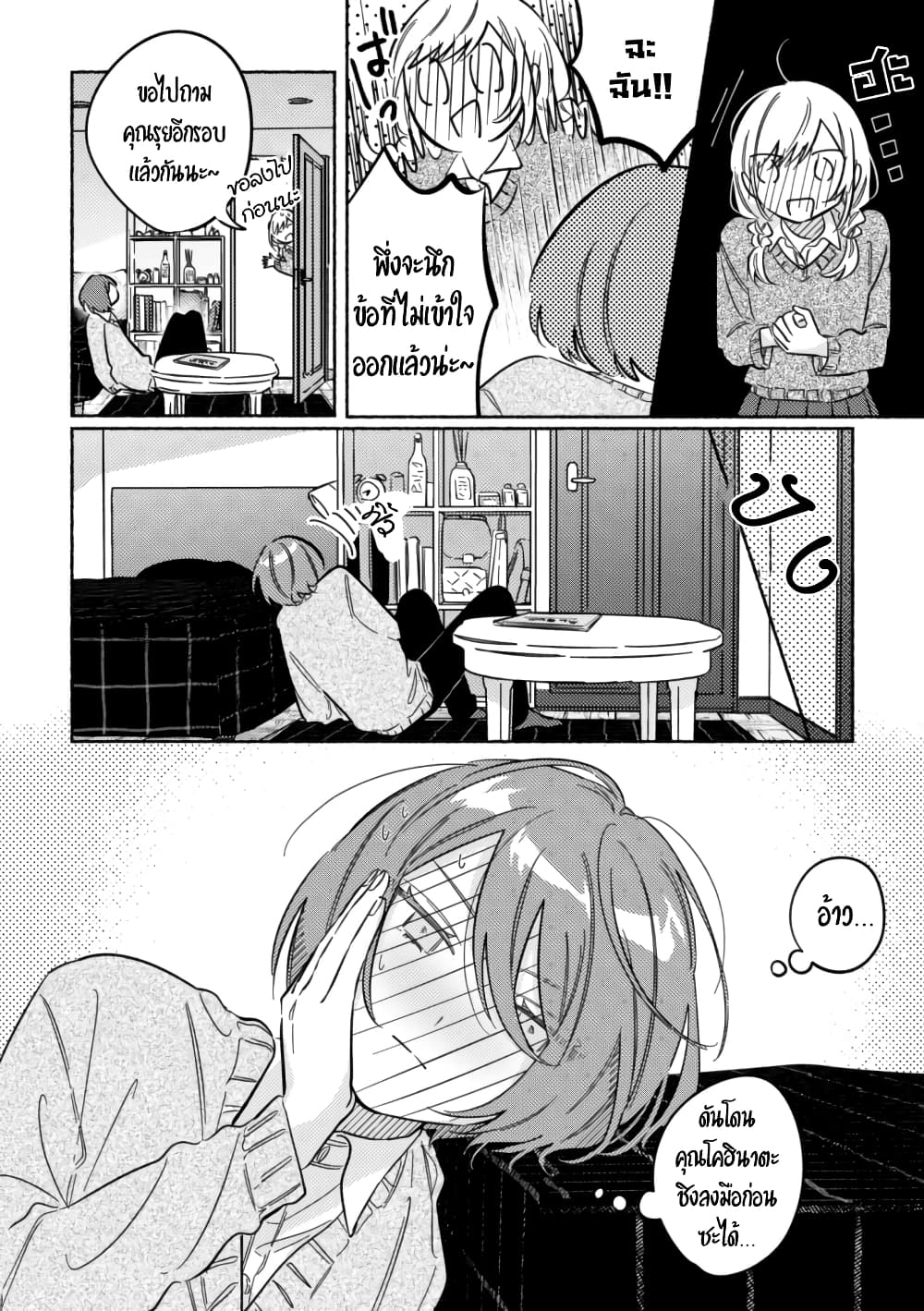 Tonari no Kimi ga Ichiban Kawaii page 8