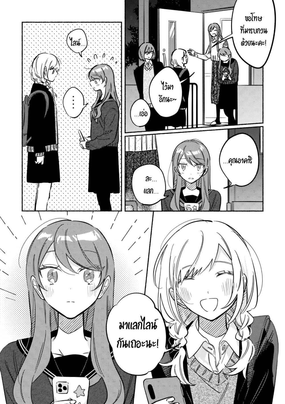 Tonari no Kimi ga Ichiban Kawaii page 2