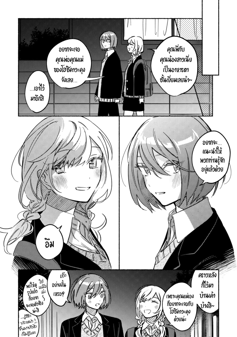 Tonari no Kimi ga Ichiban Kawaii page 3