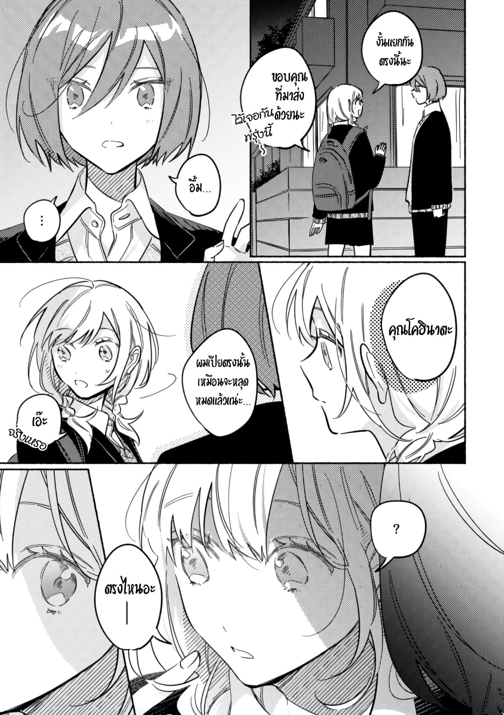 Tonari no Kimi ga Ichiban Kawaii page 4