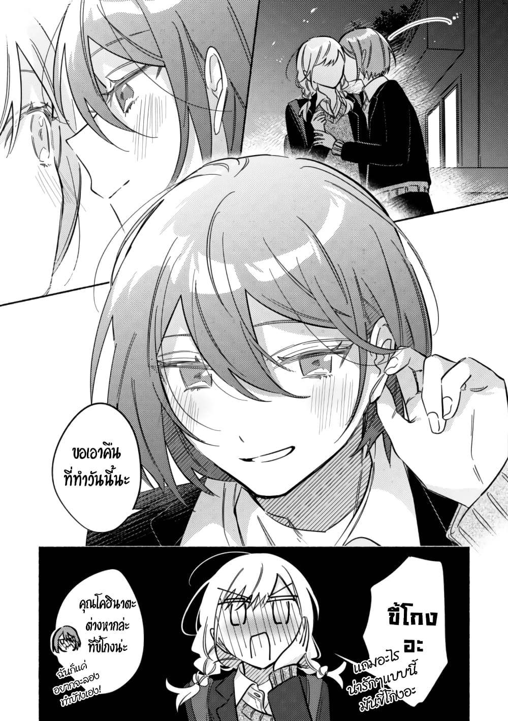 Tonari no Kimi ga Ichiban Kawaii page 5