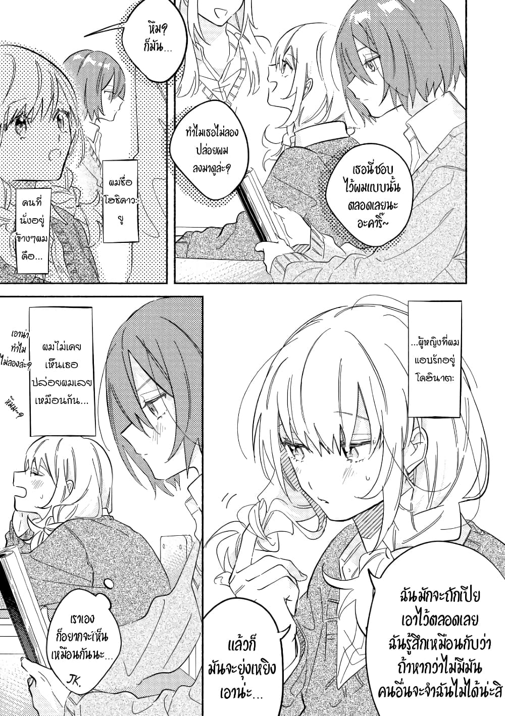 Tonari no Kimi ga Ichiban Kawaii page 1