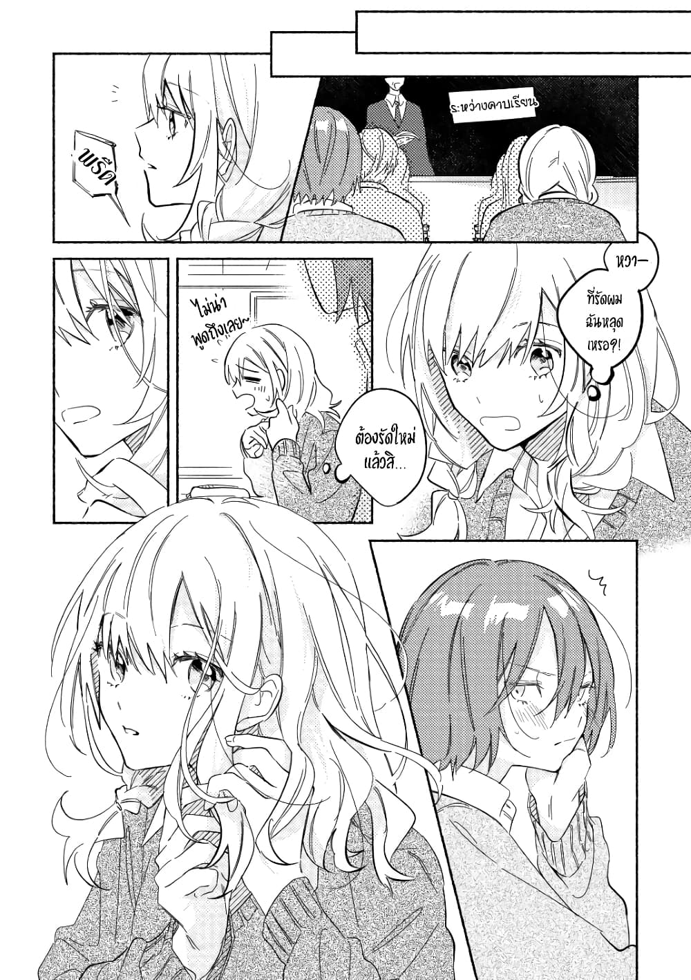 Tonari no Kimi ga Ichiban Kawaii page 2