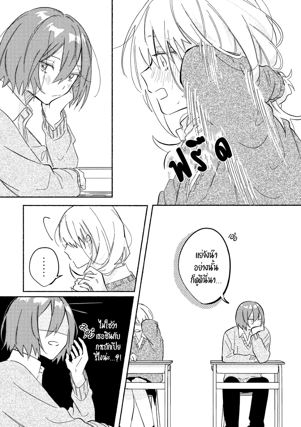 Tonari no Kimi ga Ichiban Kawaii page 3